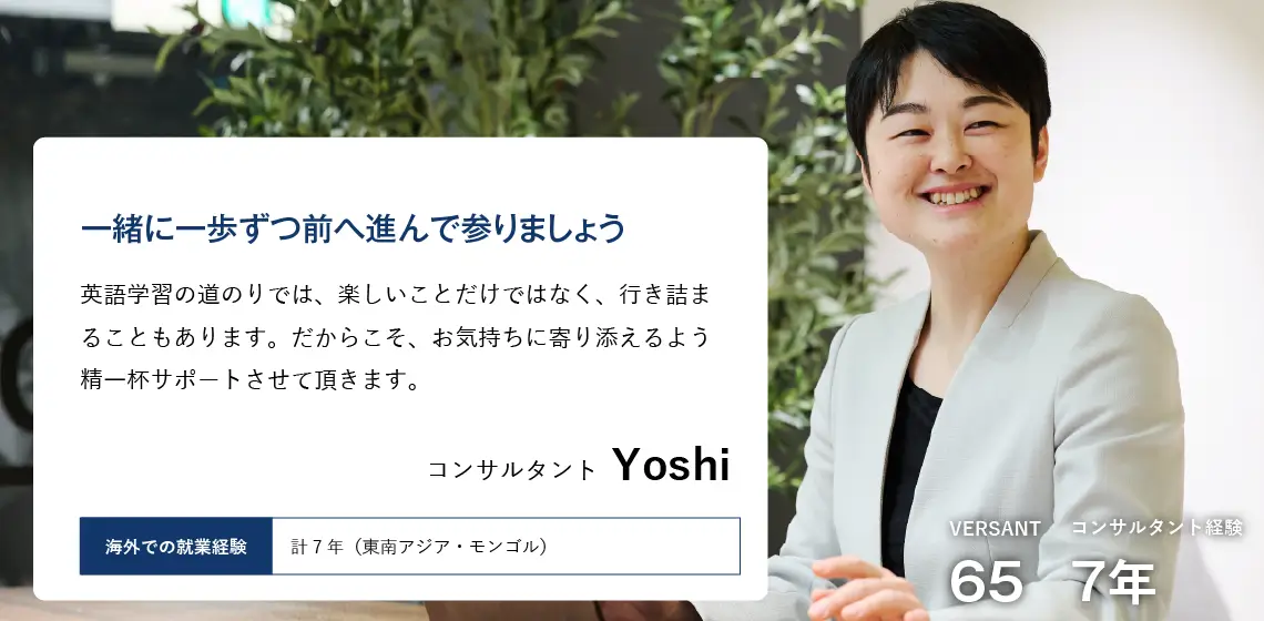 コーチング英会話「トライズ」コンサルタントYoshi