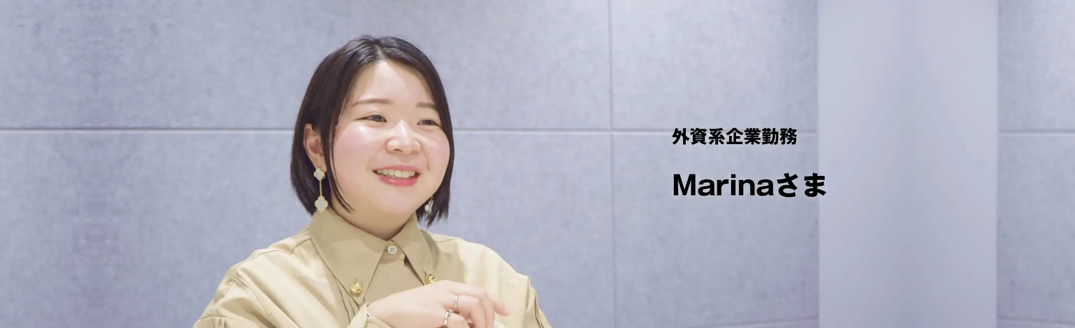 受講生インタビュー