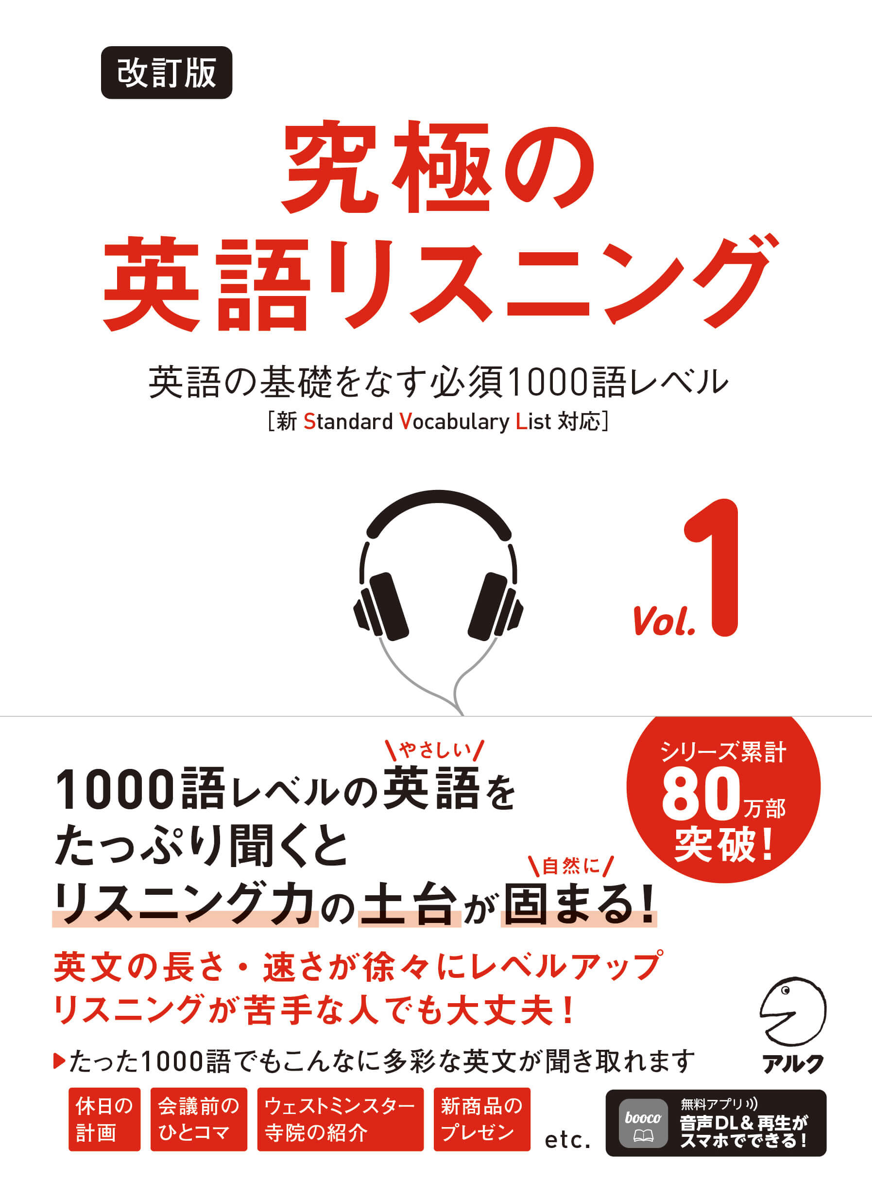 「究極の英語リスニング Vol.1」