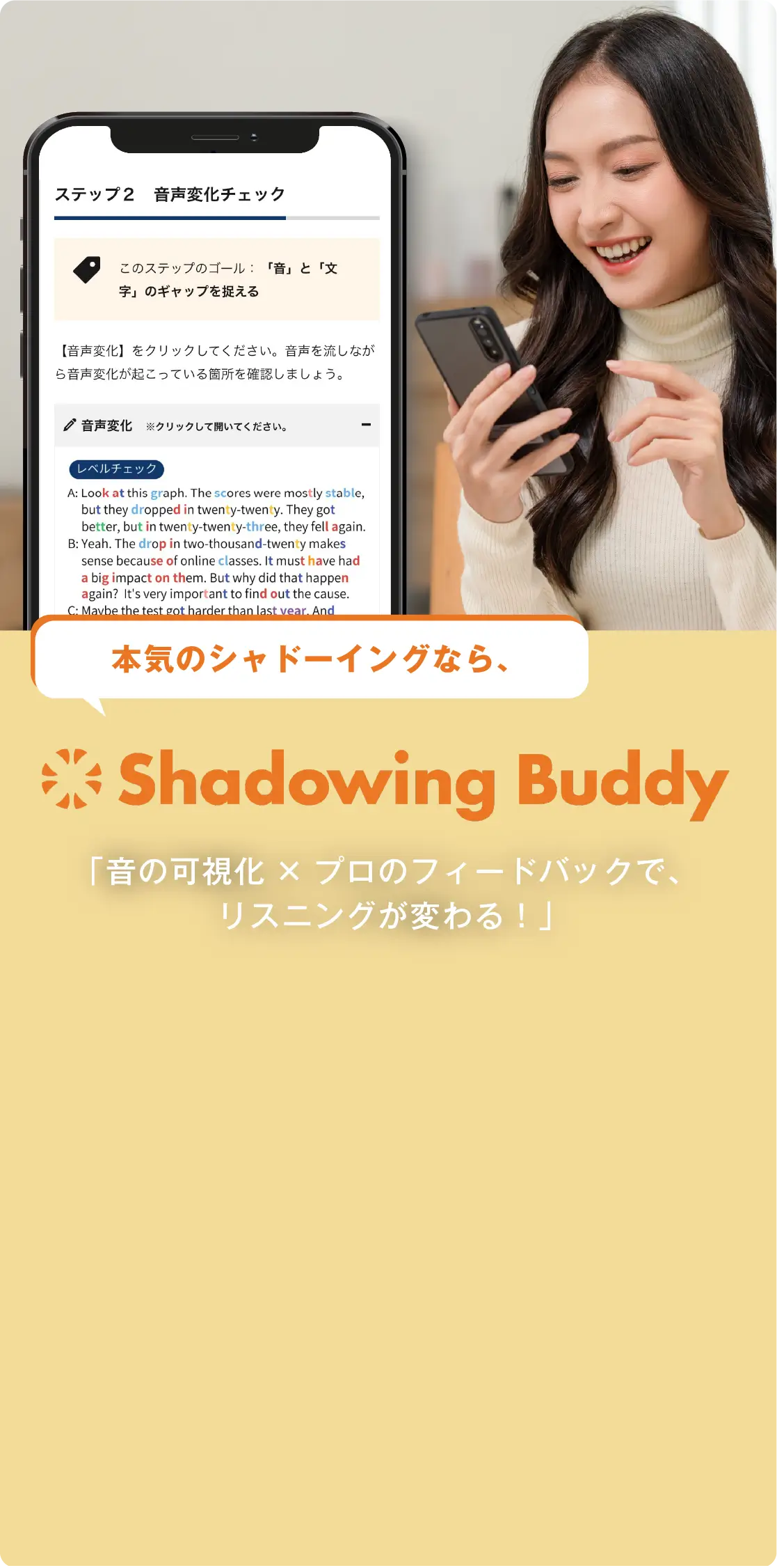 シャドーイングバディTOP